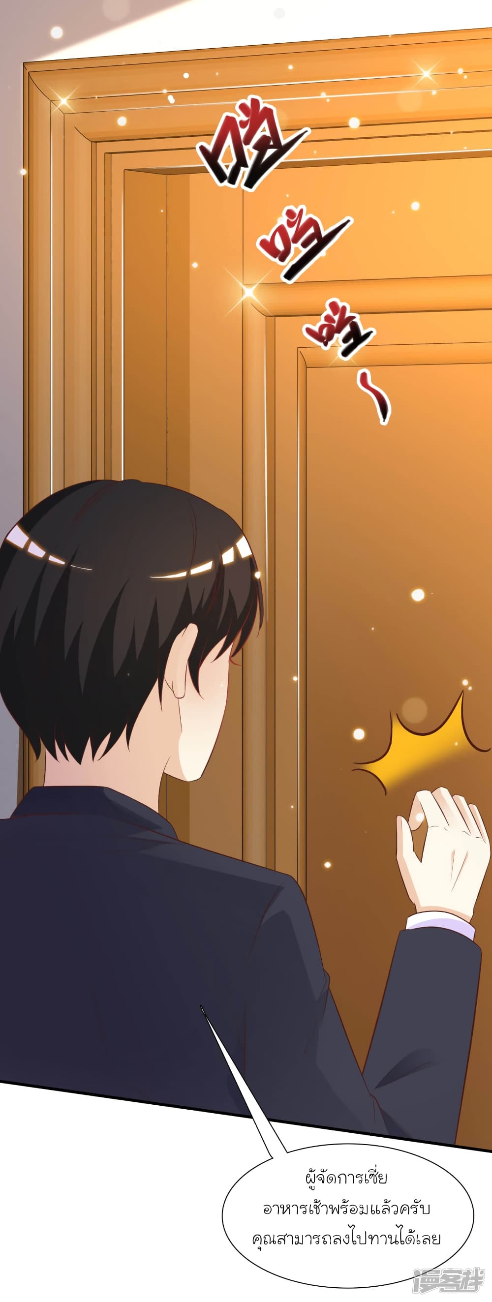 The Strongest Peach Blossom ราชาดอกไม้อมตะ page 23