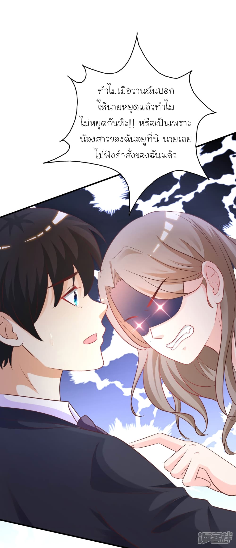 The Strongest Peach Blossom ราชาดอกไม้อมตะ page 26