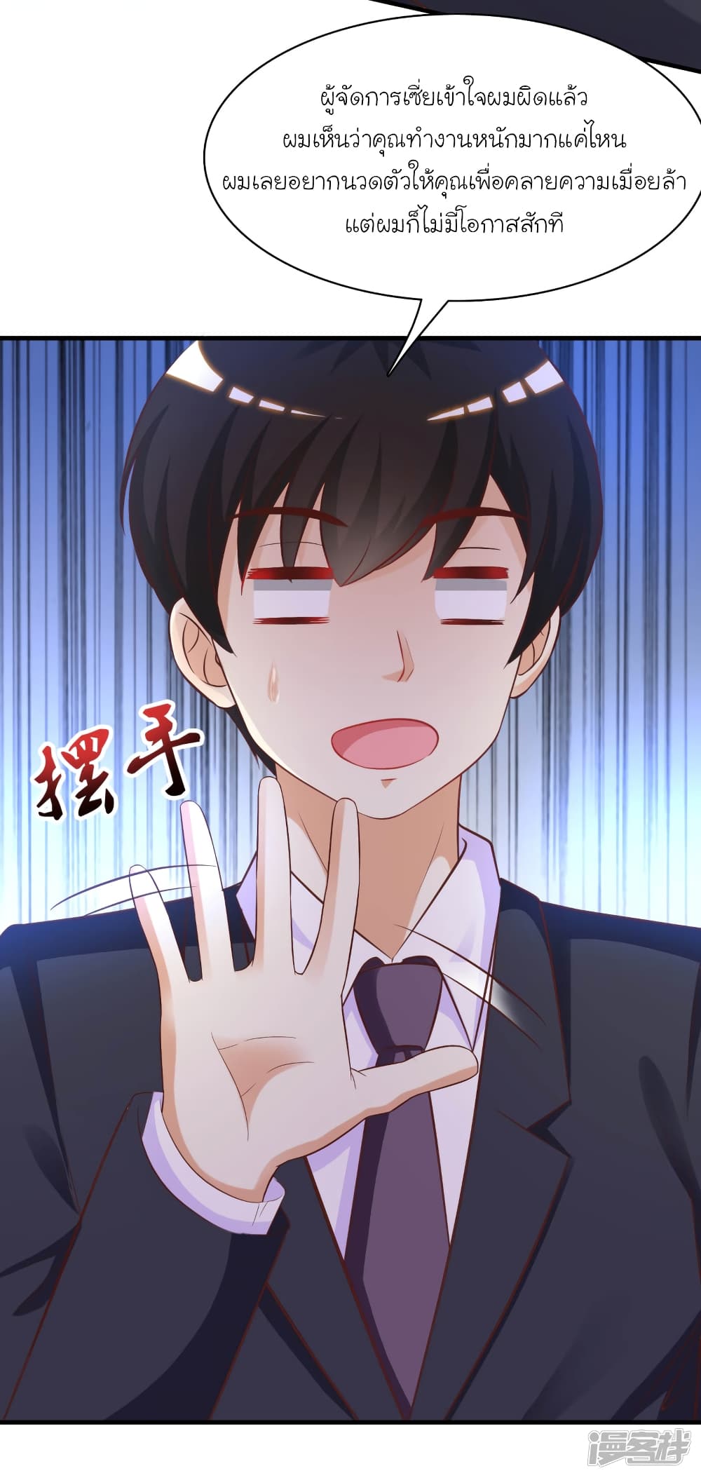 The Strongest Peach Blossom ราชาดอกไม้อมตะ page 27