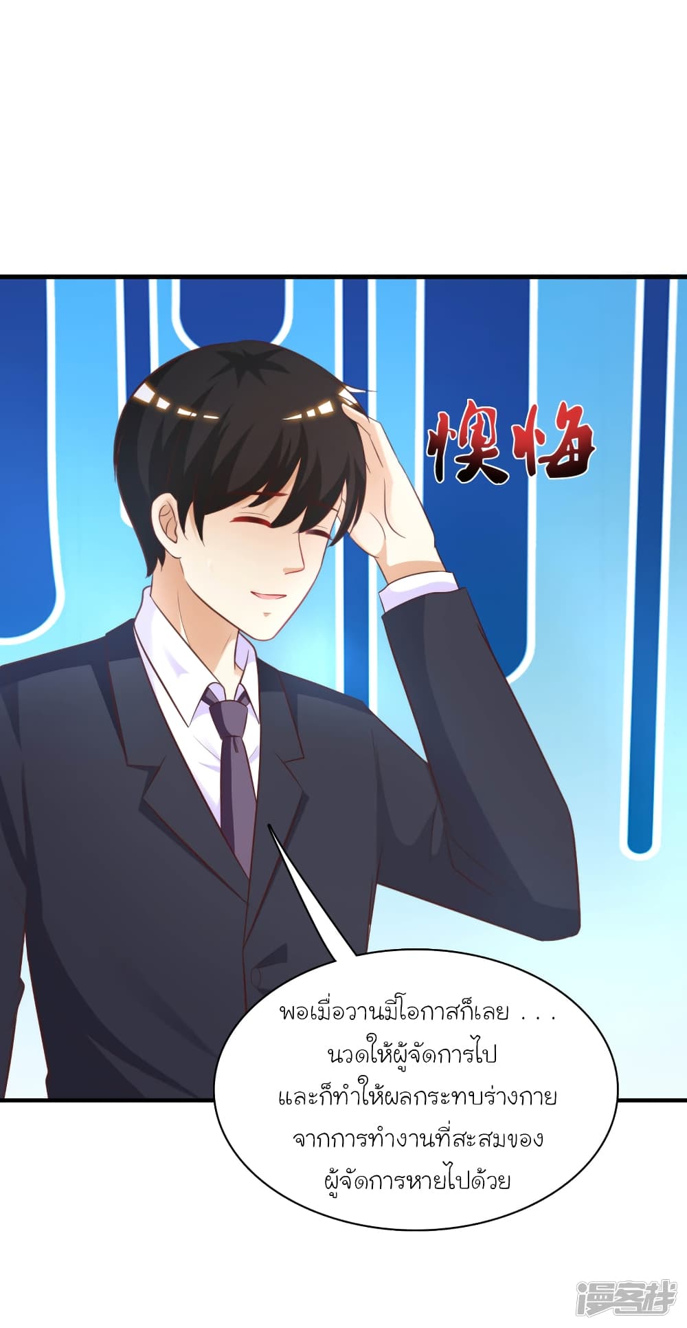 The Strongest Peach Blossom ราชาดอกไม้อมตะ page 28
