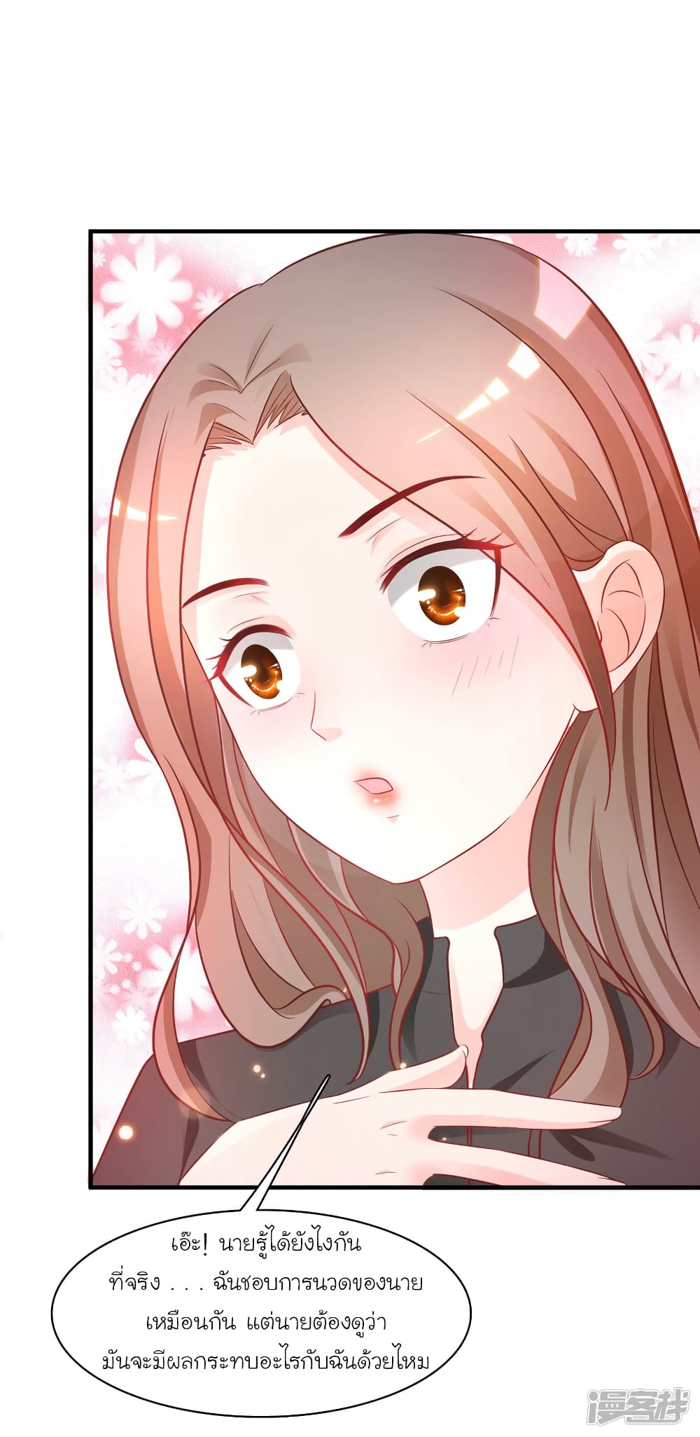 The Strongest Peach Blossom ราชาดอกไม้อมตะ page 2