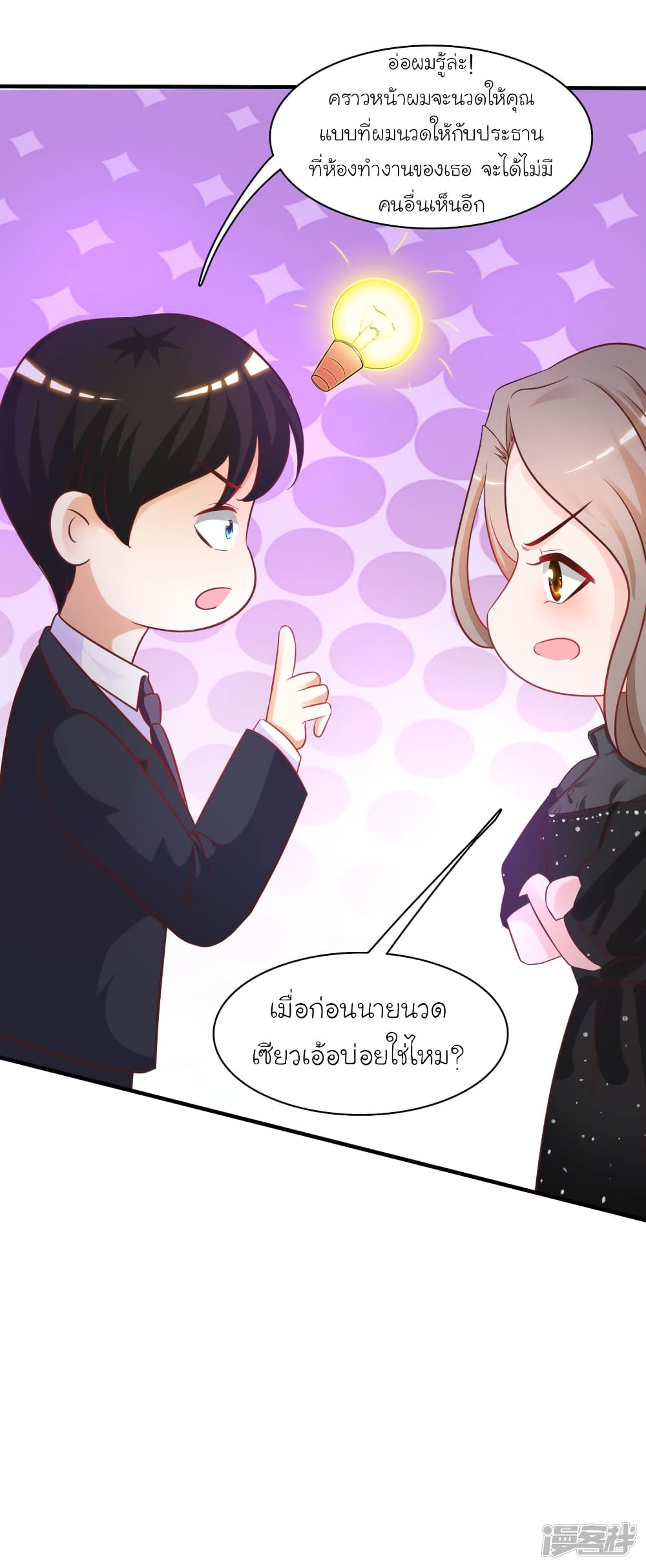 The Strongest Peach Blossom ราชาดอกไม้อมตะ page 3