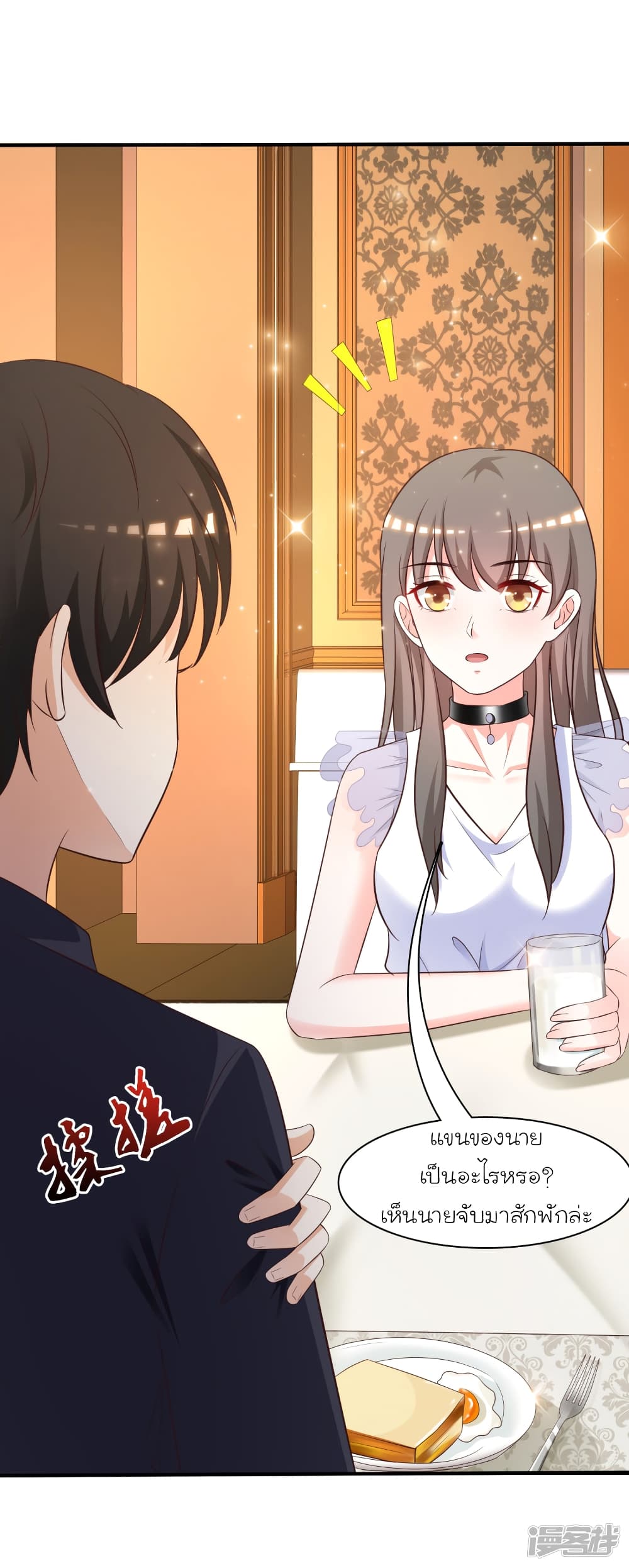 The Strongest Peach Blossom ราชาดอกไม้อมตะ page 6