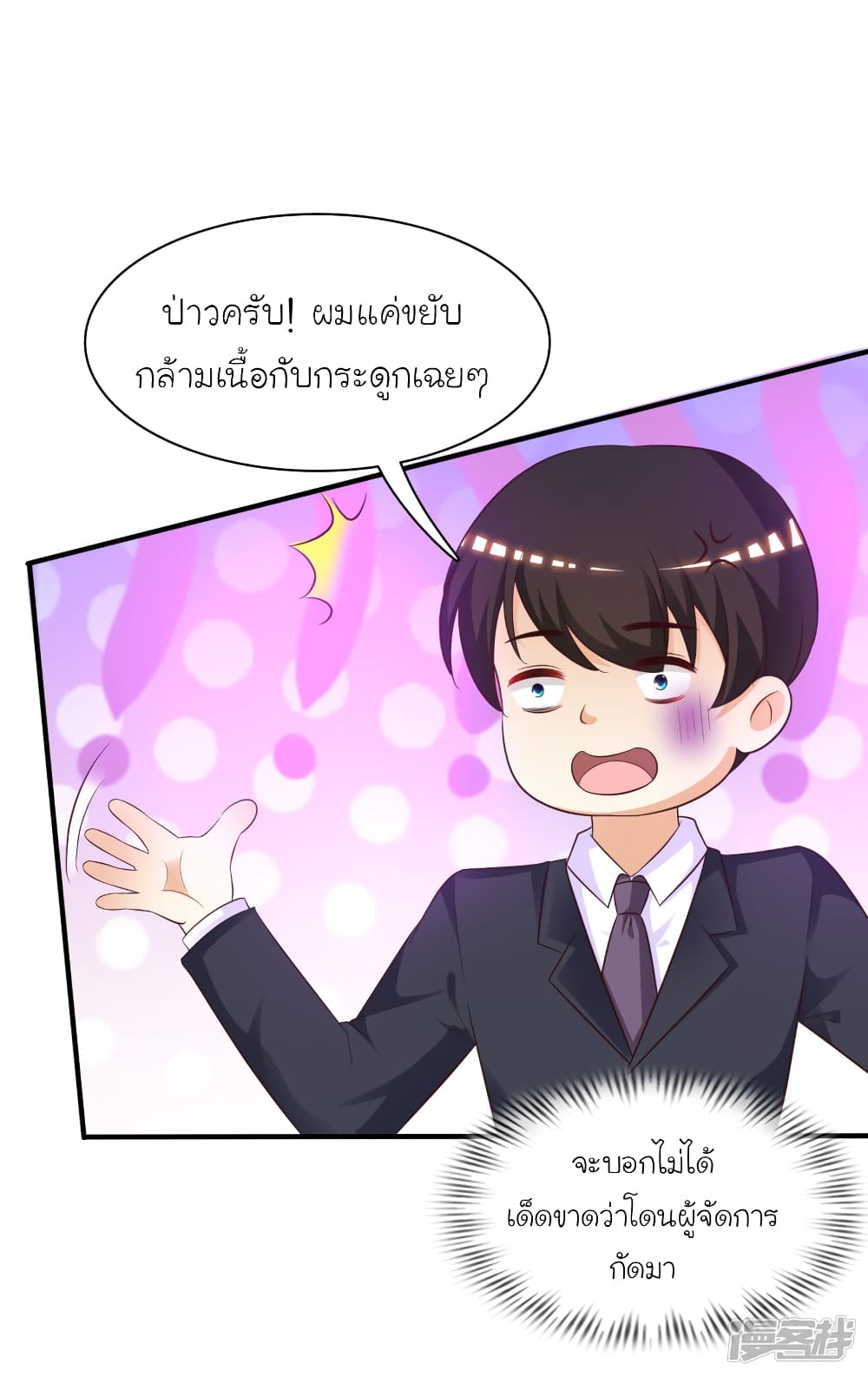 The Strongest Peach Blossom ราชาดอกไม้อมตะ page 7
