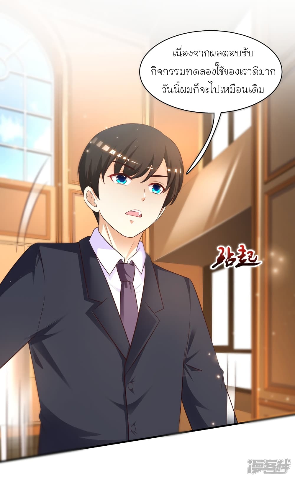 The Strongest Peach Blossom ราชาดอกไม้อมตะ page 10
