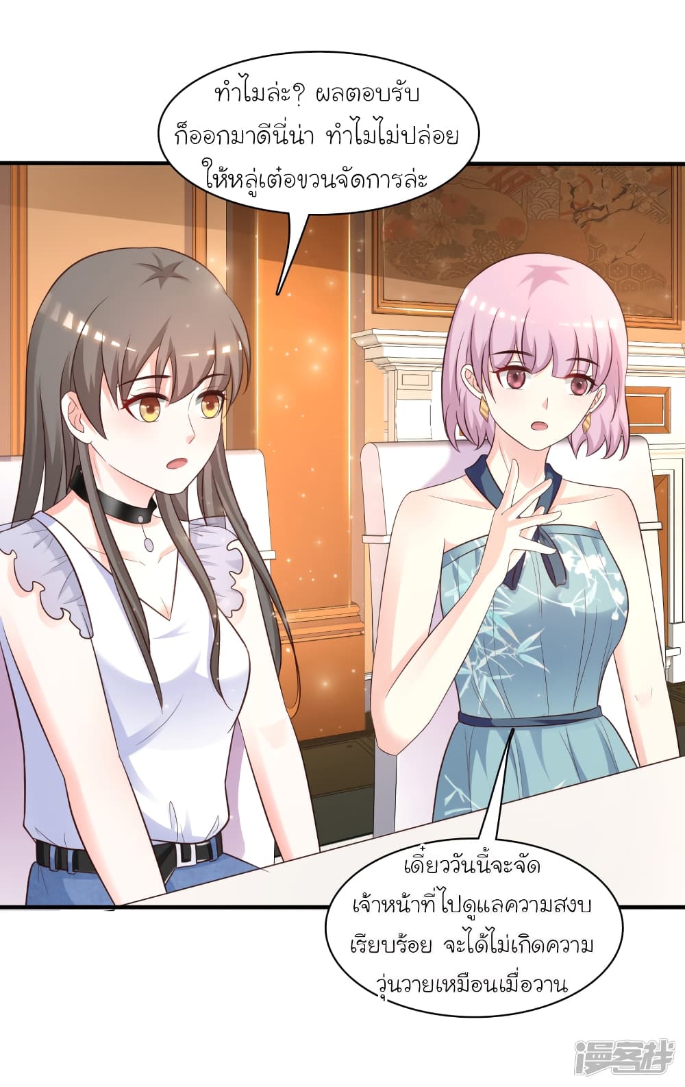 The Strongest Peach Blossom ราชาดอกไม้อมตะ page 12