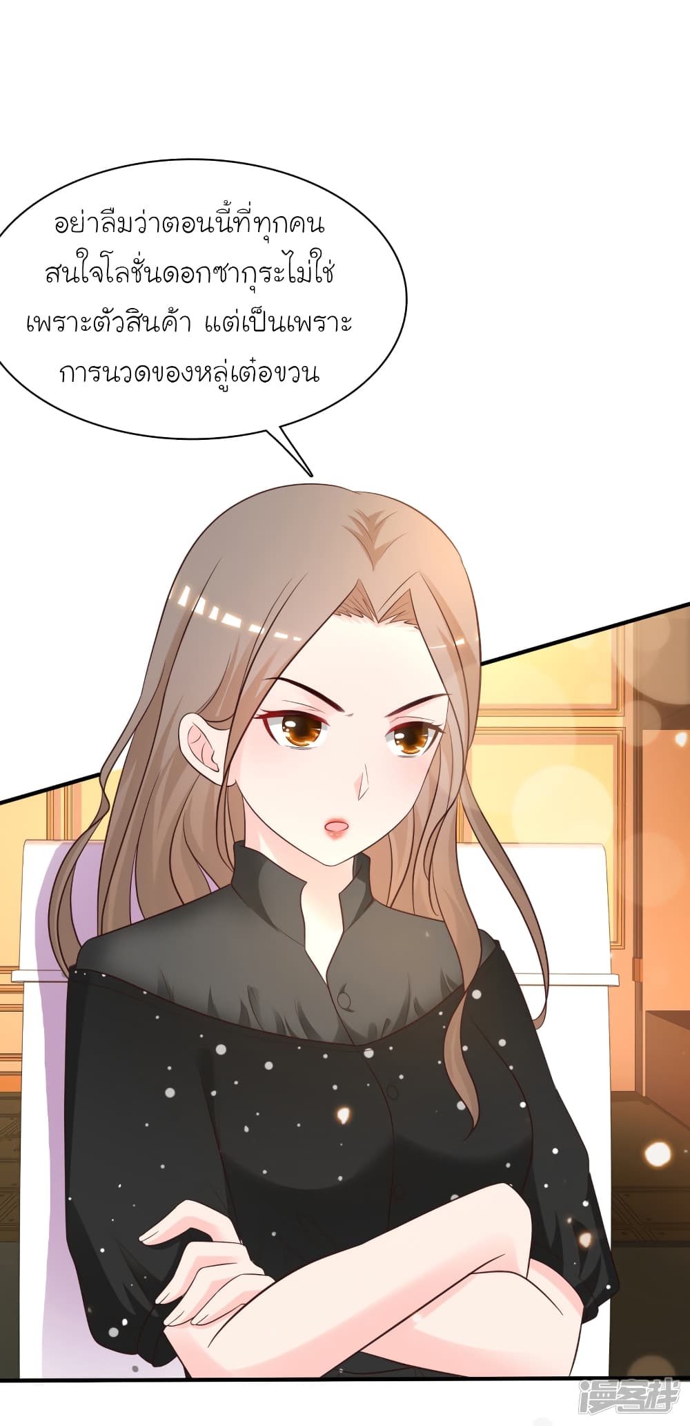The Strongest Peach Blossom ราชาดอกไม้อมตะ page 13