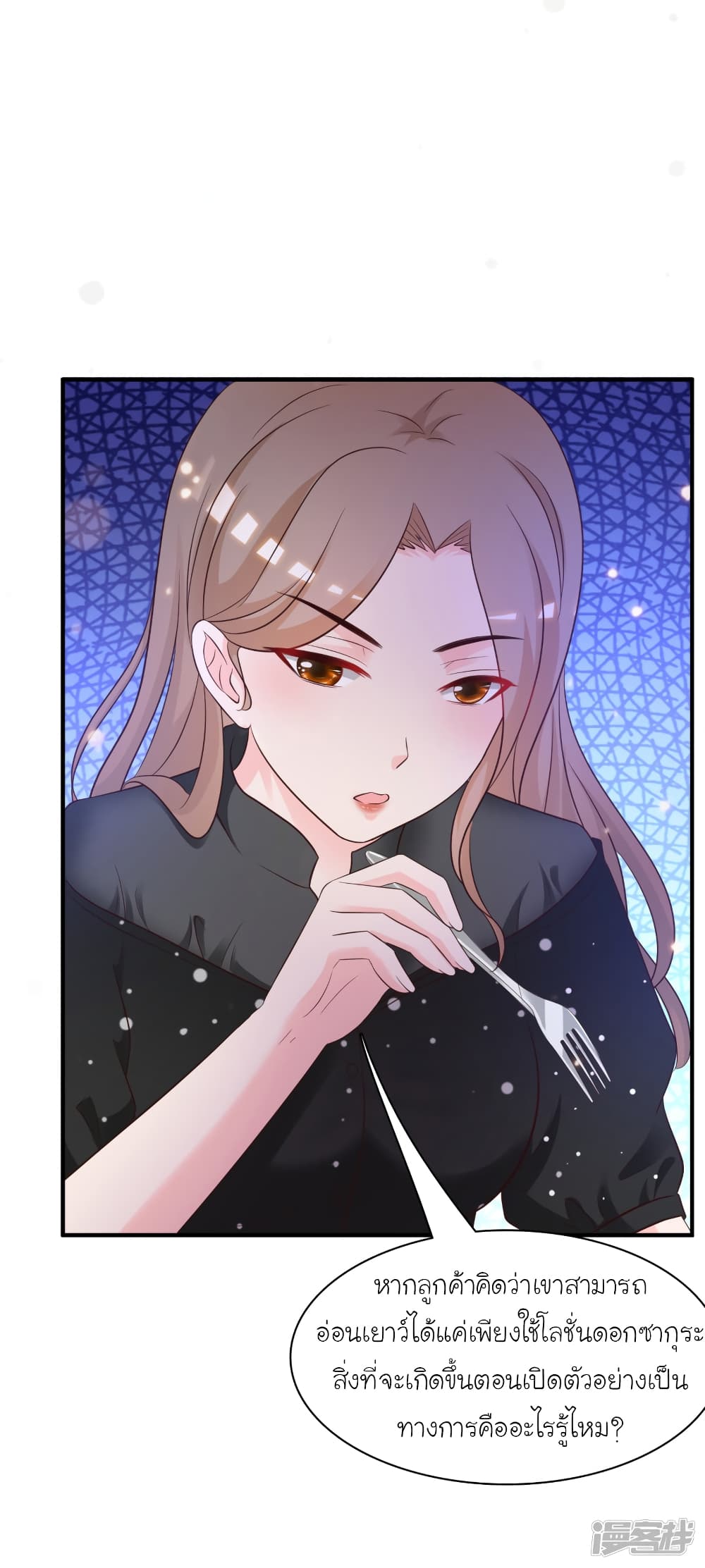 The Strongest Peach Blossom ราชาดอกไม้อมตะ page 14