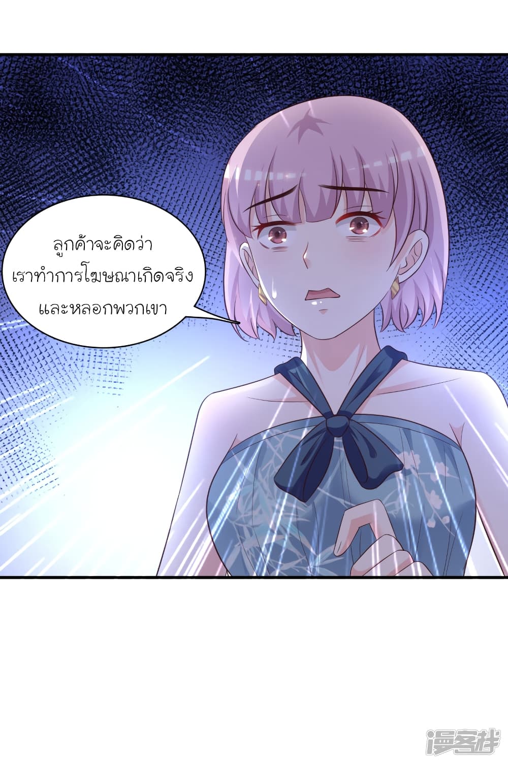 The Strongest Peach Blossom ราชาดอกไม้อมตะ page 15