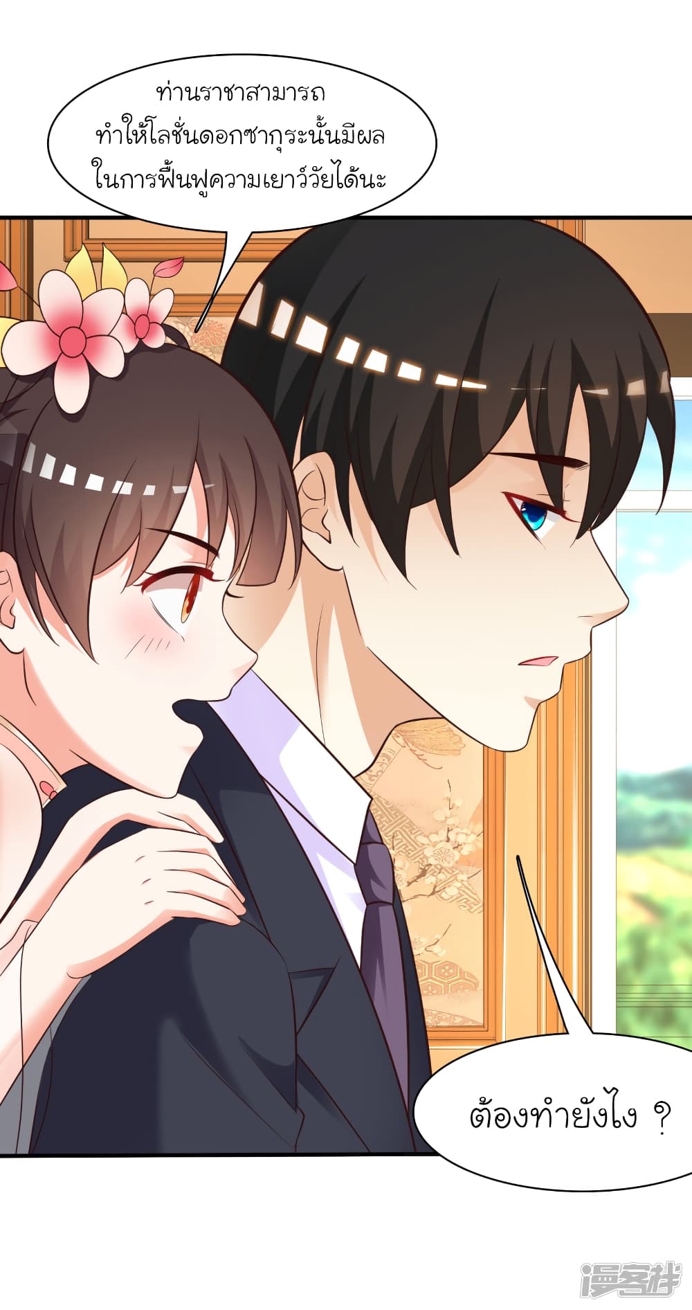 The Strongest Peach Blossom ราชาดอกไม้อมตะ page 17