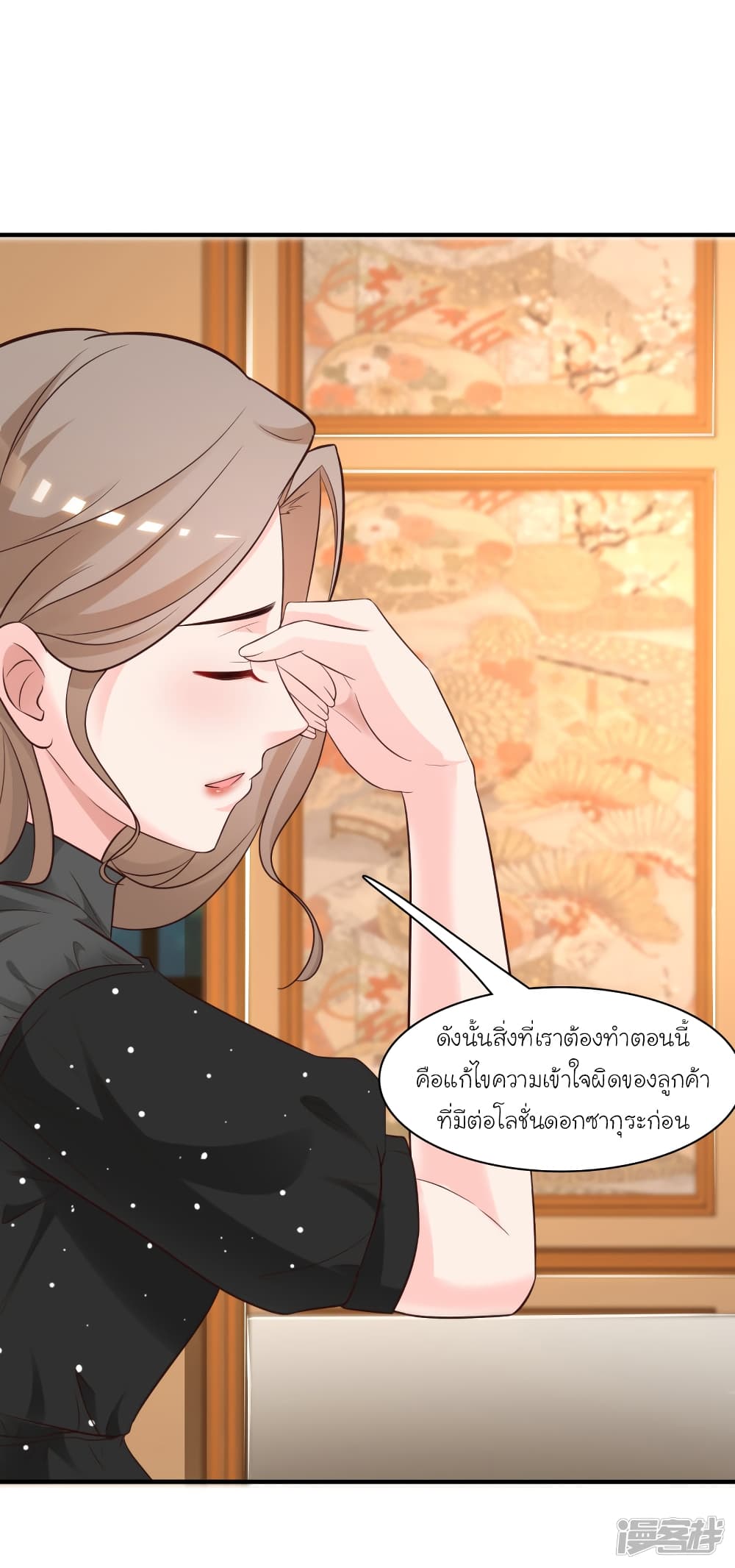 The Strongest Peach Blossom ราชาดอกไม้อมตะ page 19