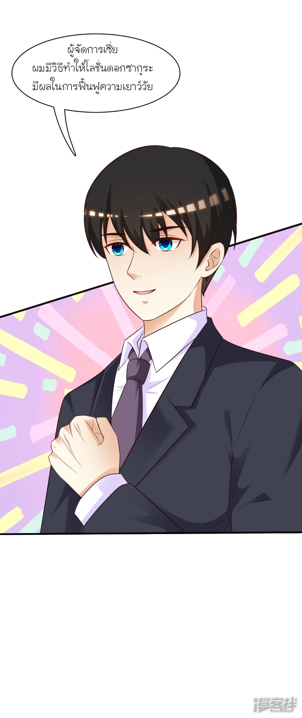 The Strongest Peach Blossom ราชาดอกไม้อมตะ page 20