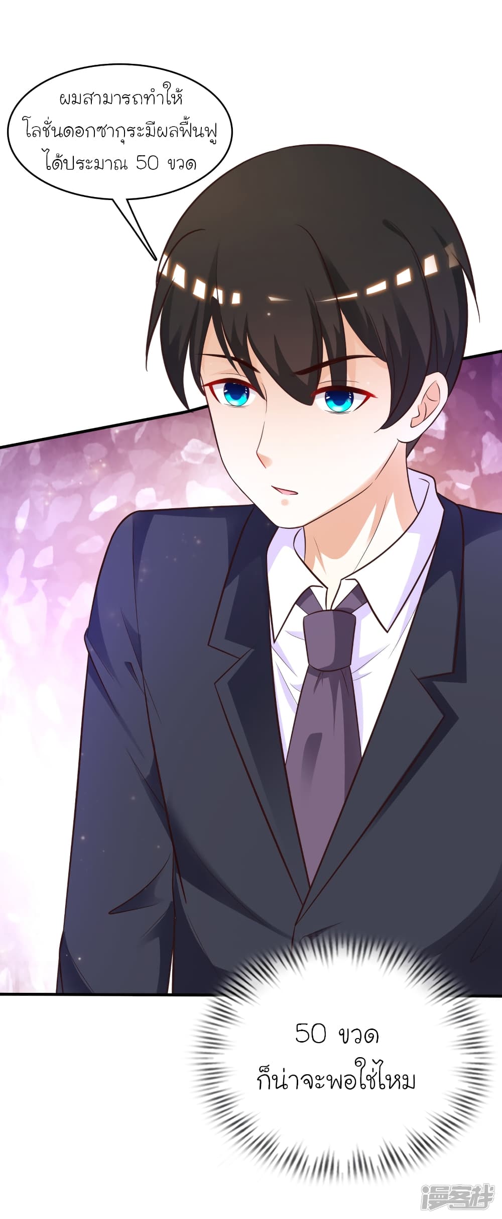 The Strongest Peach Blossom ราชาดอกไม้อมตะ page 22