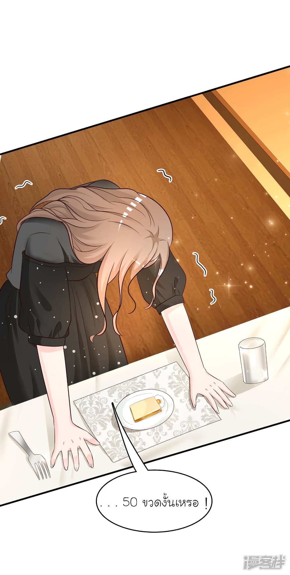 The Strongest Peach Blossom ราชาดอกไม้อมตะ page 23
