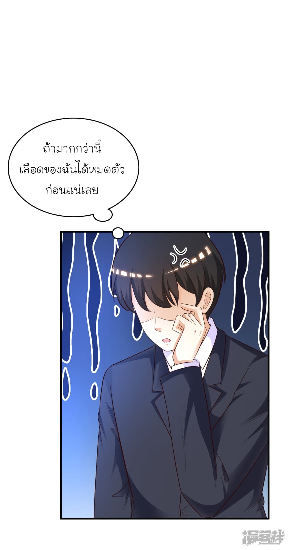The Strongest Peach Blossom ราชาดอกไม้อมตะ page 24