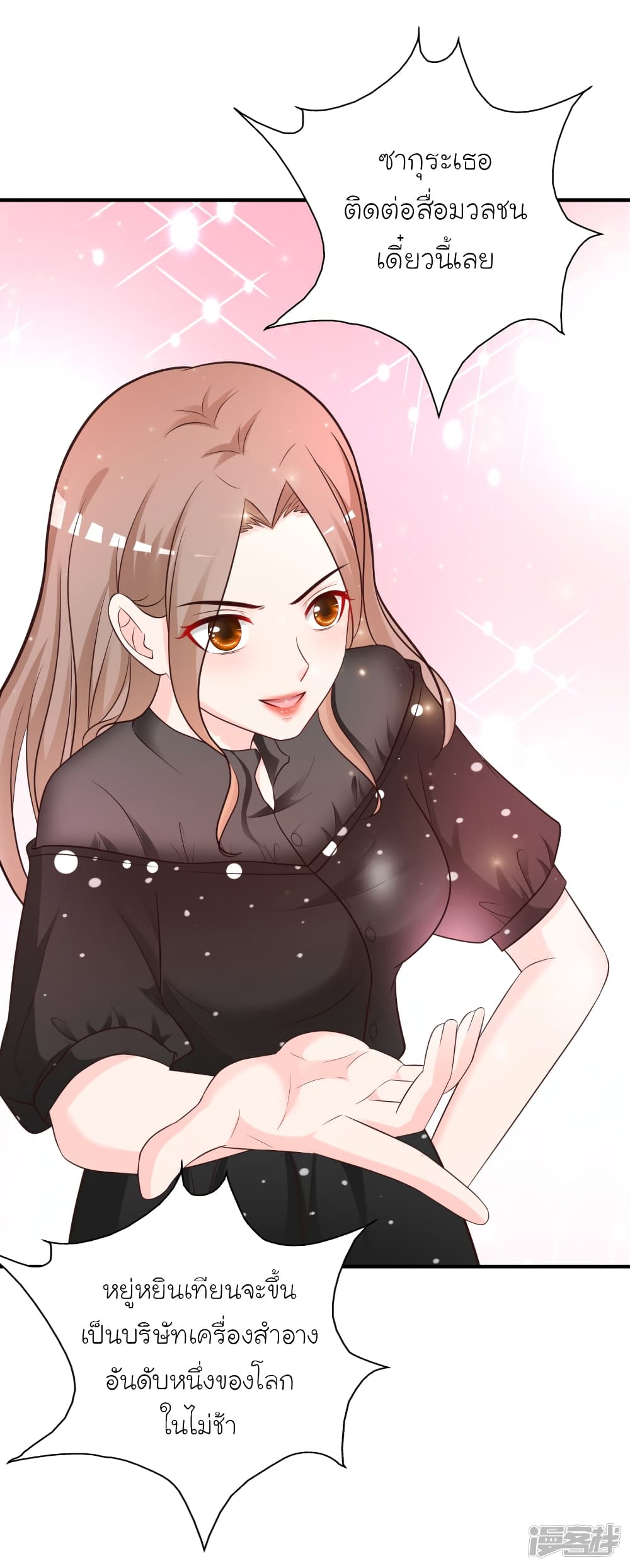 The Strongest Peach Blossom ราชาดอกไม้อมตะ page 25