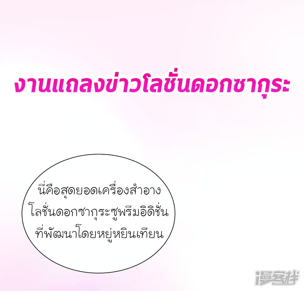 The Strongest Peach Blossom ราชาดอกไม้อมตะ page 2