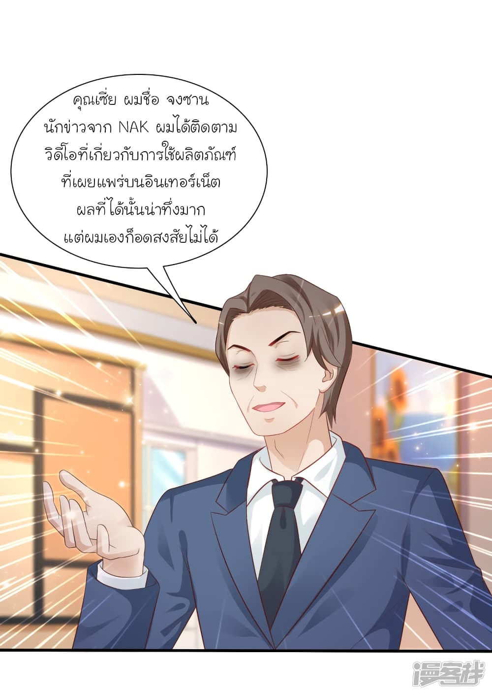 The Strongest Peach Blossom ราชาดอกไม้อมตะ page 4