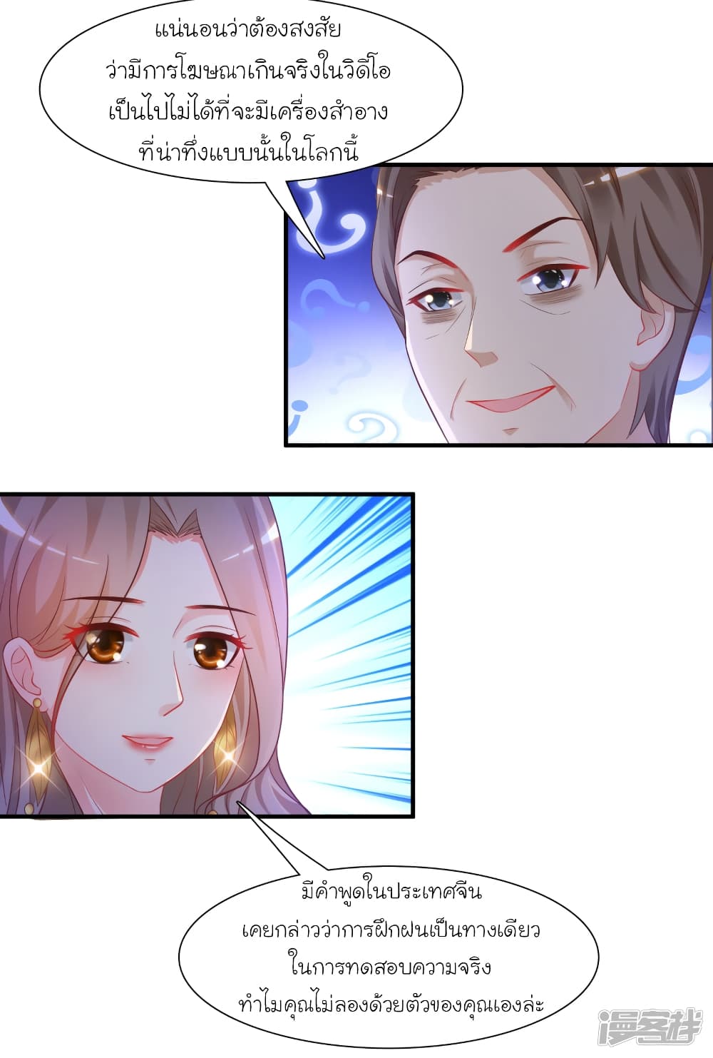 The Strongest Peach Blossom ราชาดอกไม้อมตะ page 6