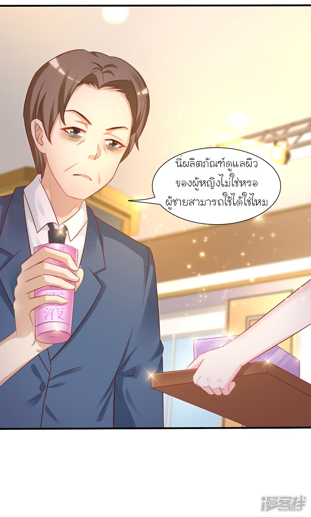 The Strongest Peach Blossom ราชาดอกไม้อมตะ page 7