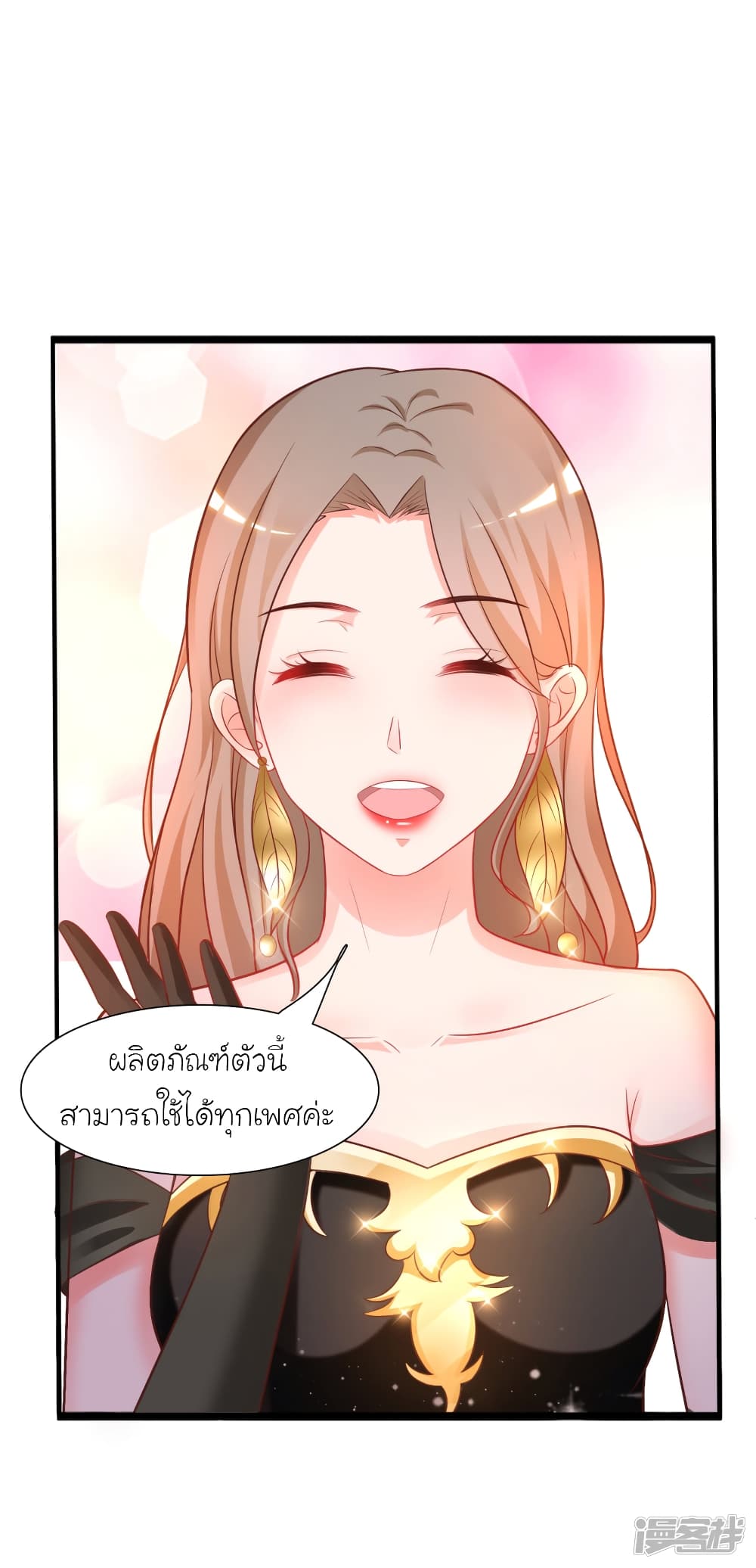 The Strongest Peach Blossom ราชาดอกไม้อมตะ page 8