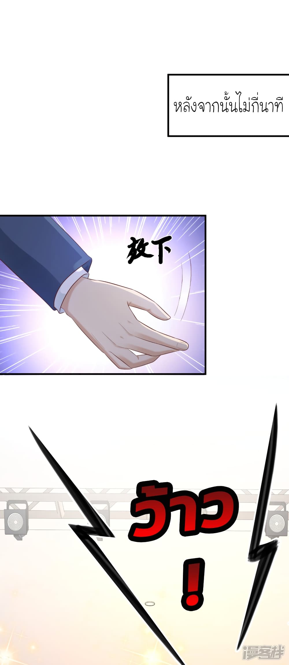 The Strongest Peach Blossom ราชาดอกไม้อมตะ page 10