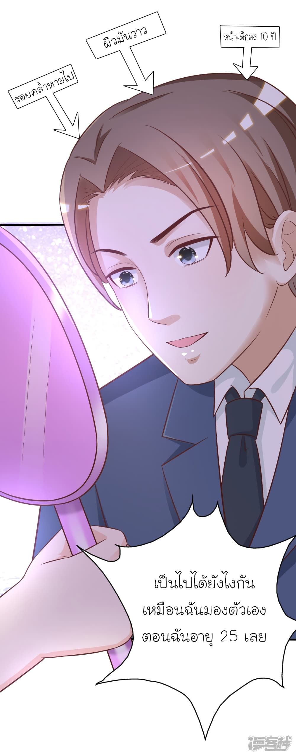 The Strongest Peach Blossom ราชาดอกไม้อมตะ page 12