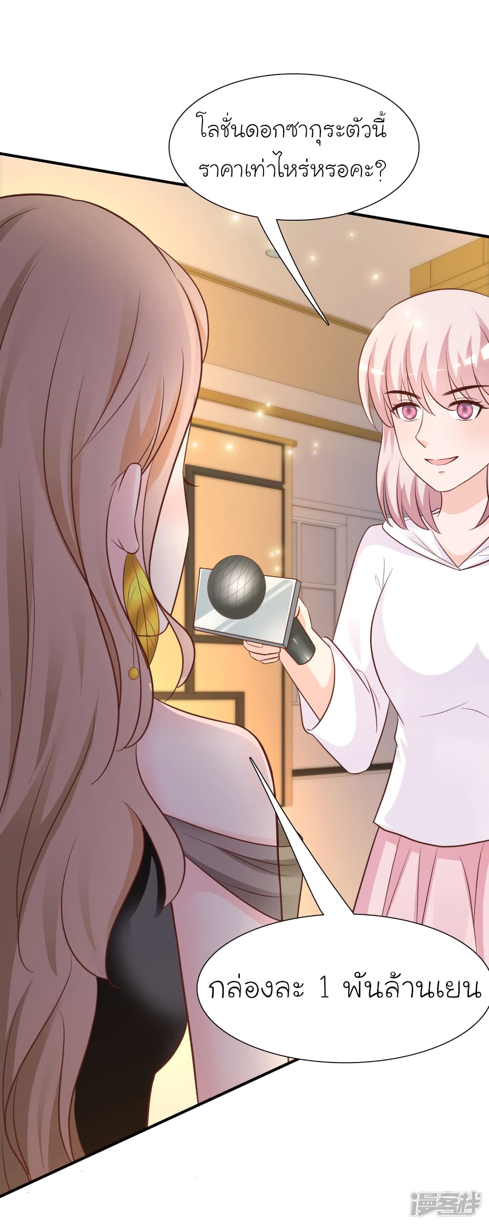 The Strongest Peach Blossom ราชาดอกไม้อมตะ page 13