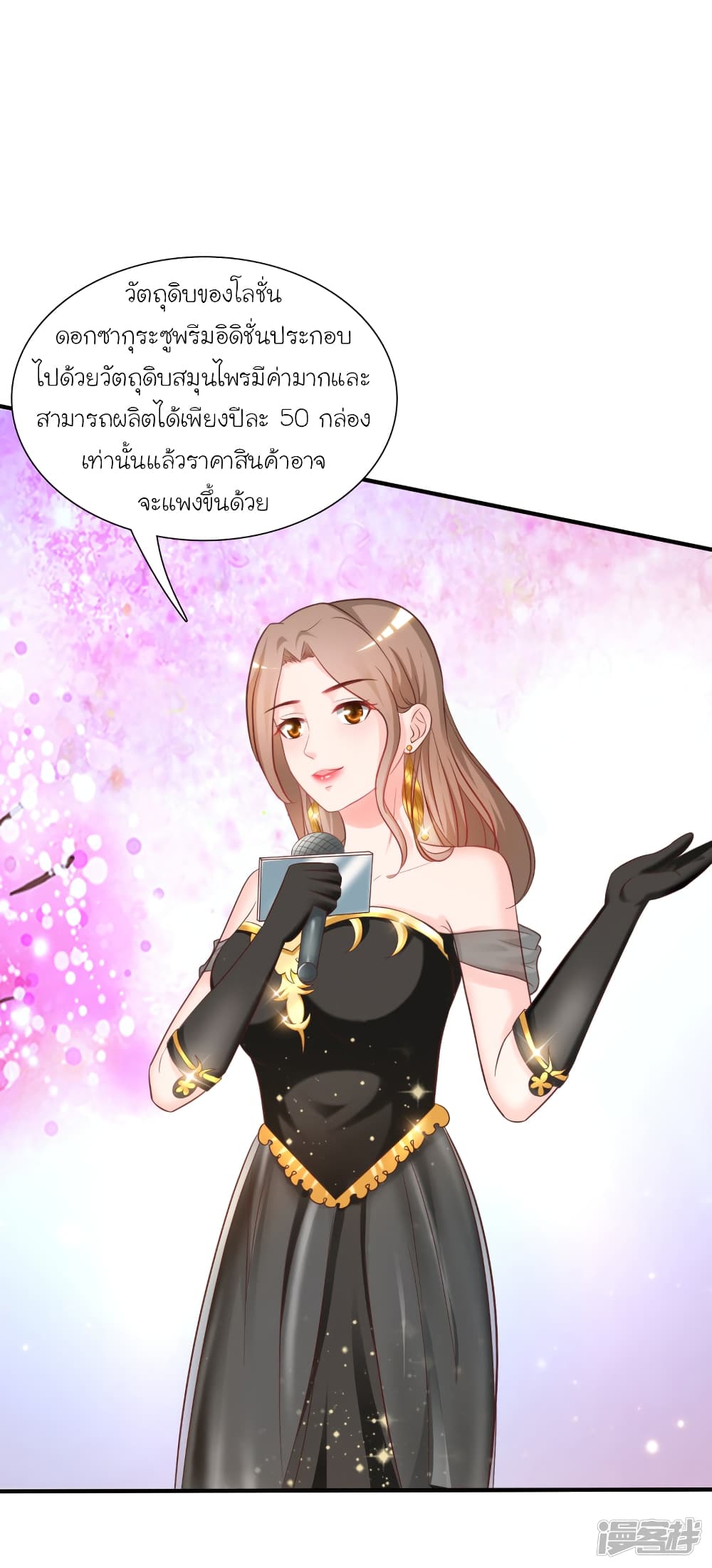 The Strongest Peach Blossom ราชาดอกไม้อมตะ page 15