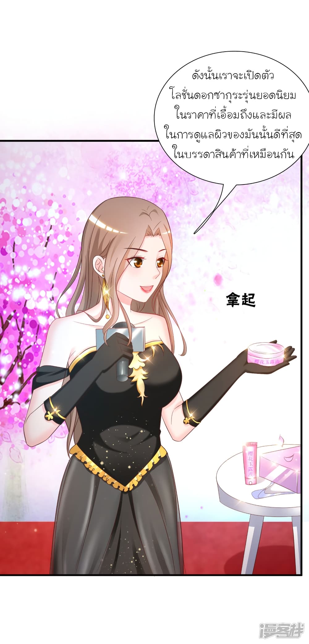 The Strongest Peach Blossom ราชาดอกไม้อมตะ page 16