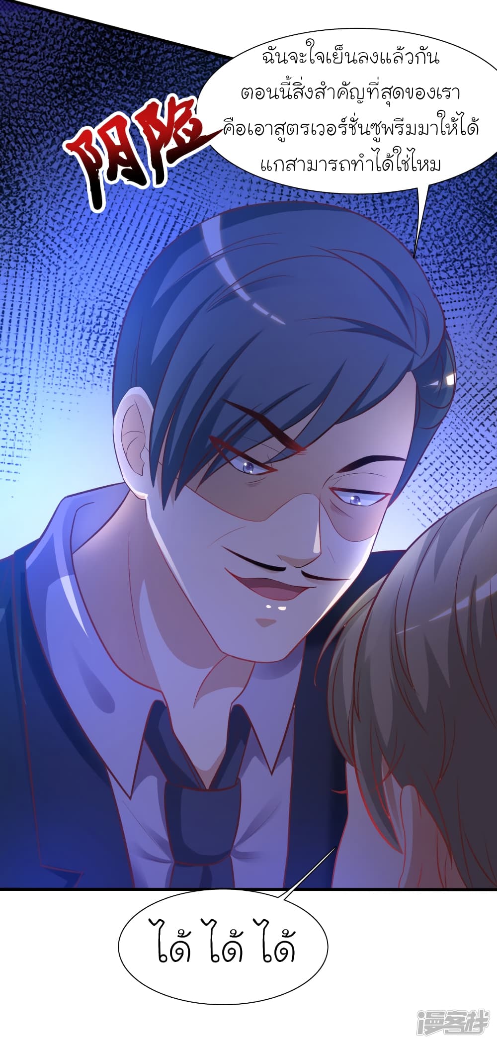 The Strongest Peach Blossom ราชาดอกไม้อมตะ page 19