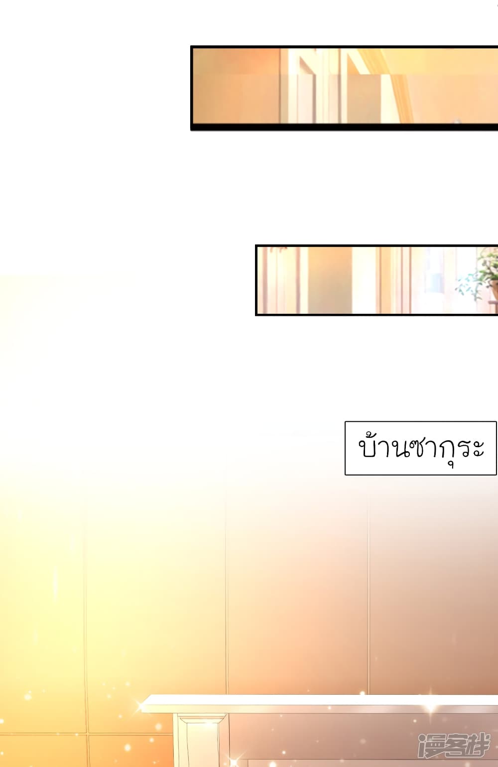 The Strongest Peach Blossom ราชาดอกไม้อมตะ page 20