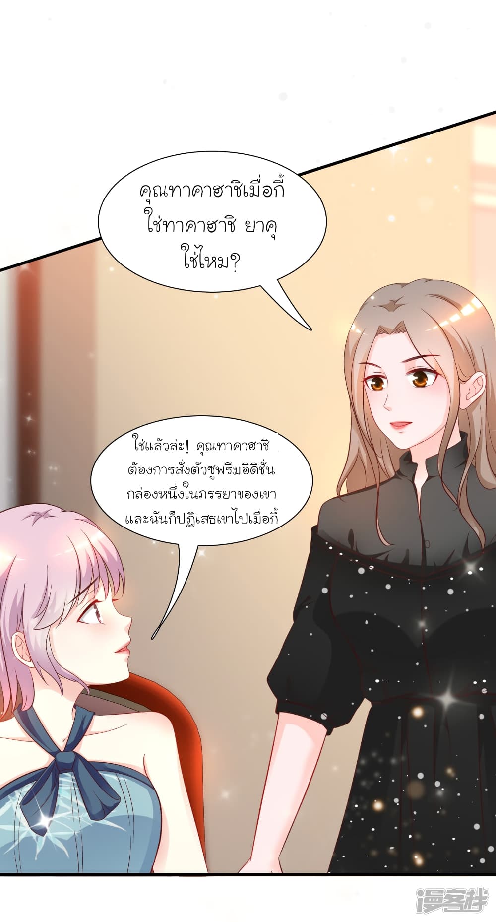 The Strongest Peach Blossom ราชาดอกไม้อมตะ page 23