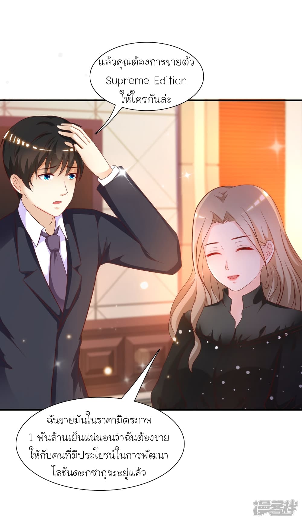 The Strongest Peach Blossom ราชาดอกไม้อมตะ page 26
