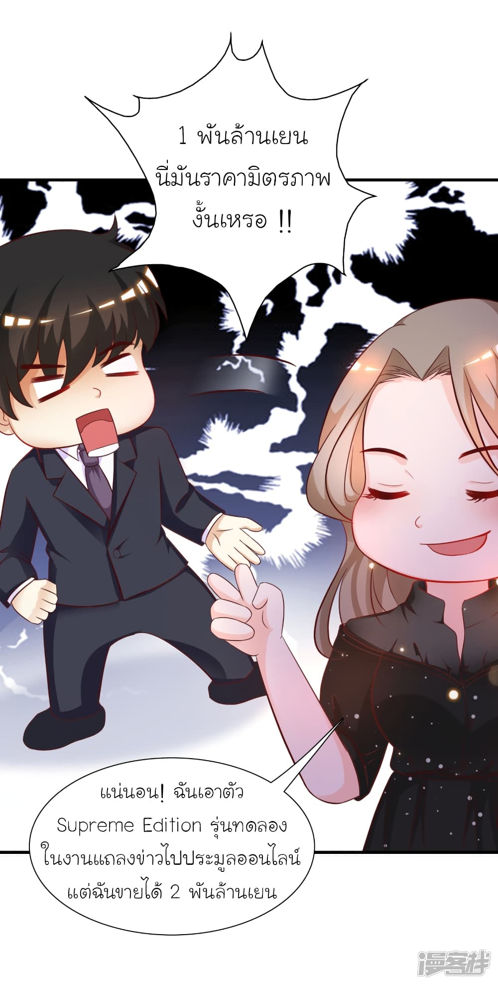The Strongest Peach Blossom ราชาดอกไม้อมตะ page 27