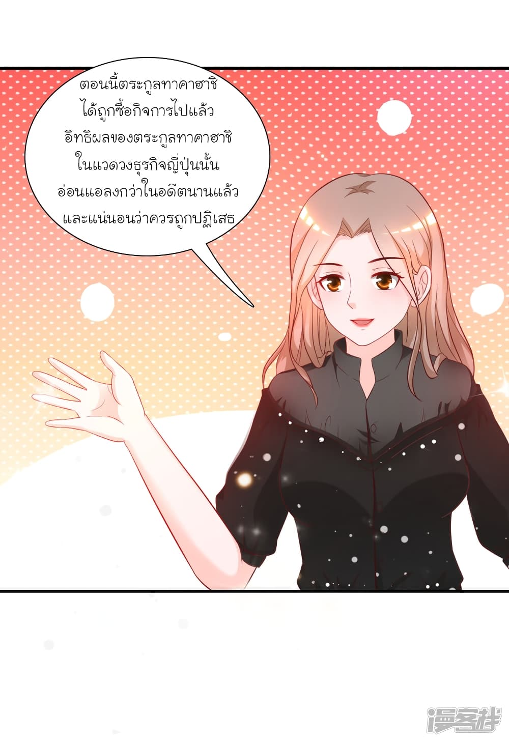 The Strongest Peach Blossom ราชาดอกไม้อมตะ page 2