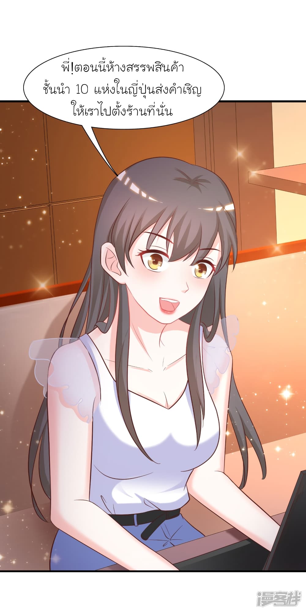 The Strongest Peach Blossom ราชาดอกไม้อมตะ page 6
