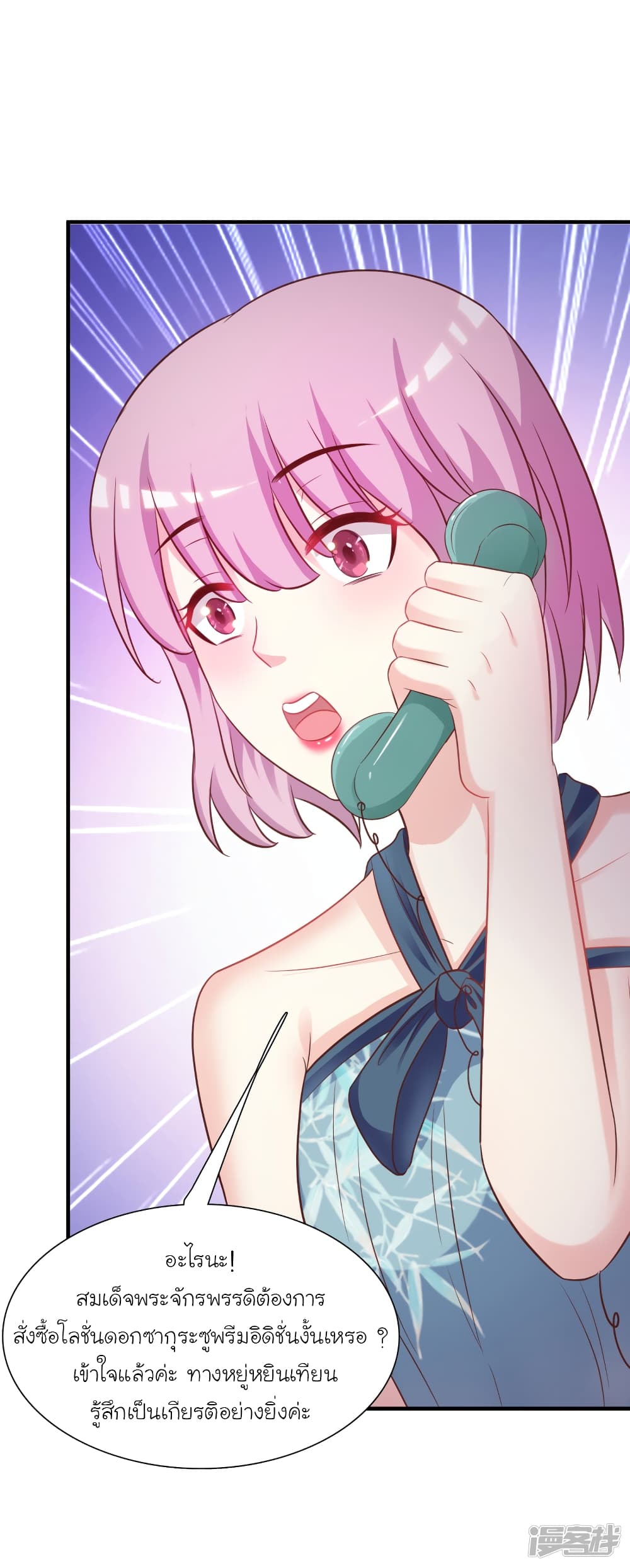 The Strongest Peach Blossom ราชาดอกไม้อมตะ page 10