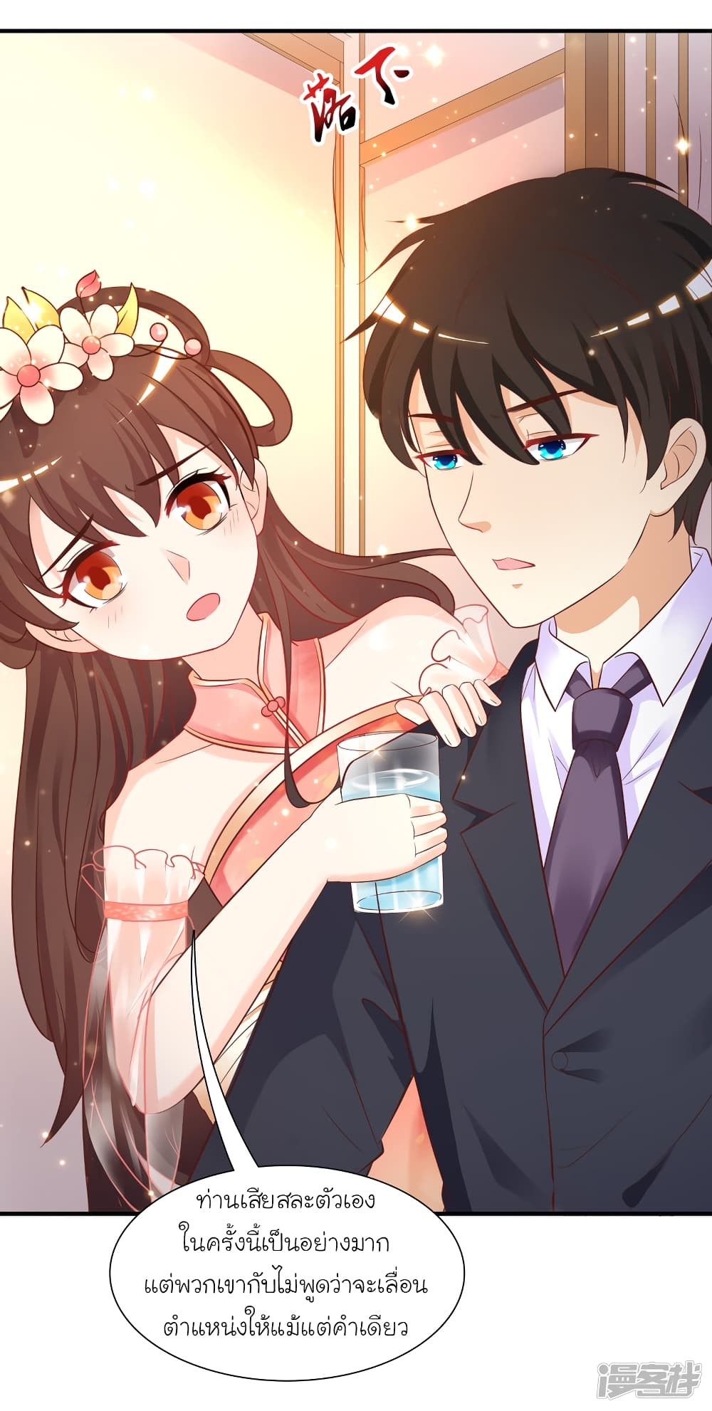 The Strongest Peach Blossom ราชาดอกไม้อมตะ page 14