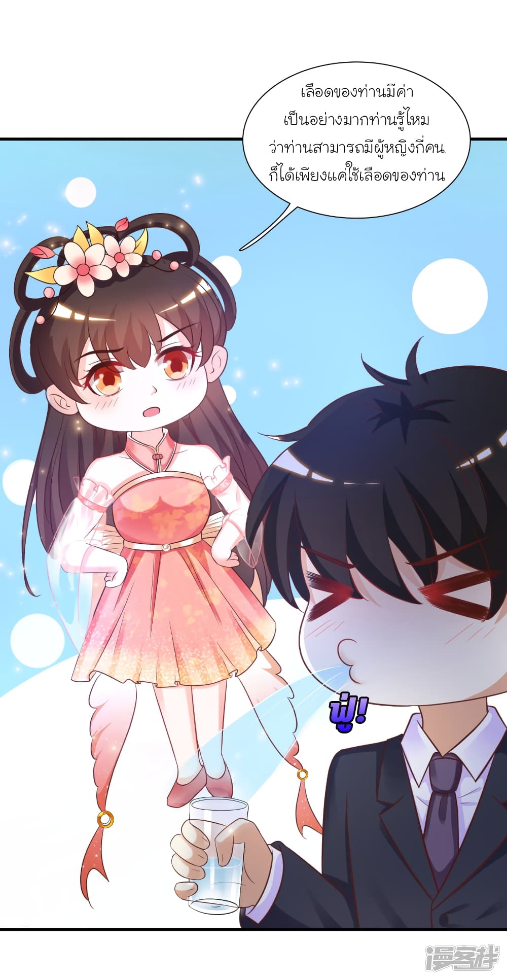 The Strongest Peach Blossom ราชาดอกไม้อมตะ page 16