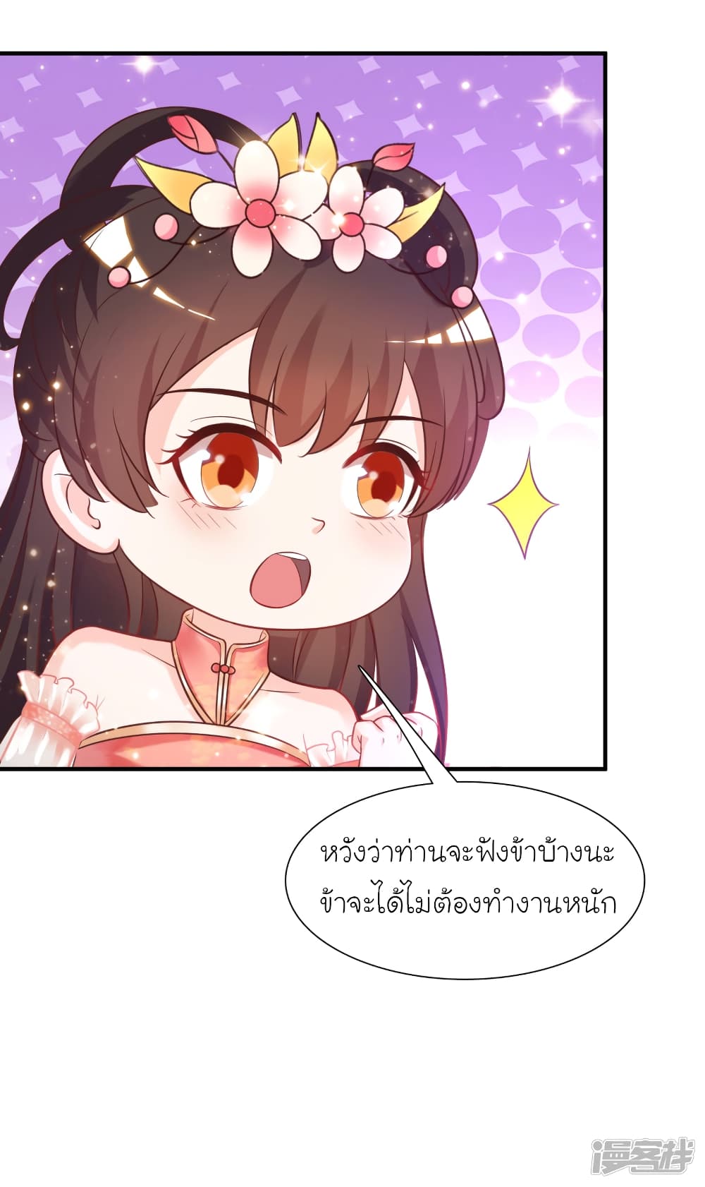 The Strongest Peach Blossom ราชาดอกไม้อมตะ page 18