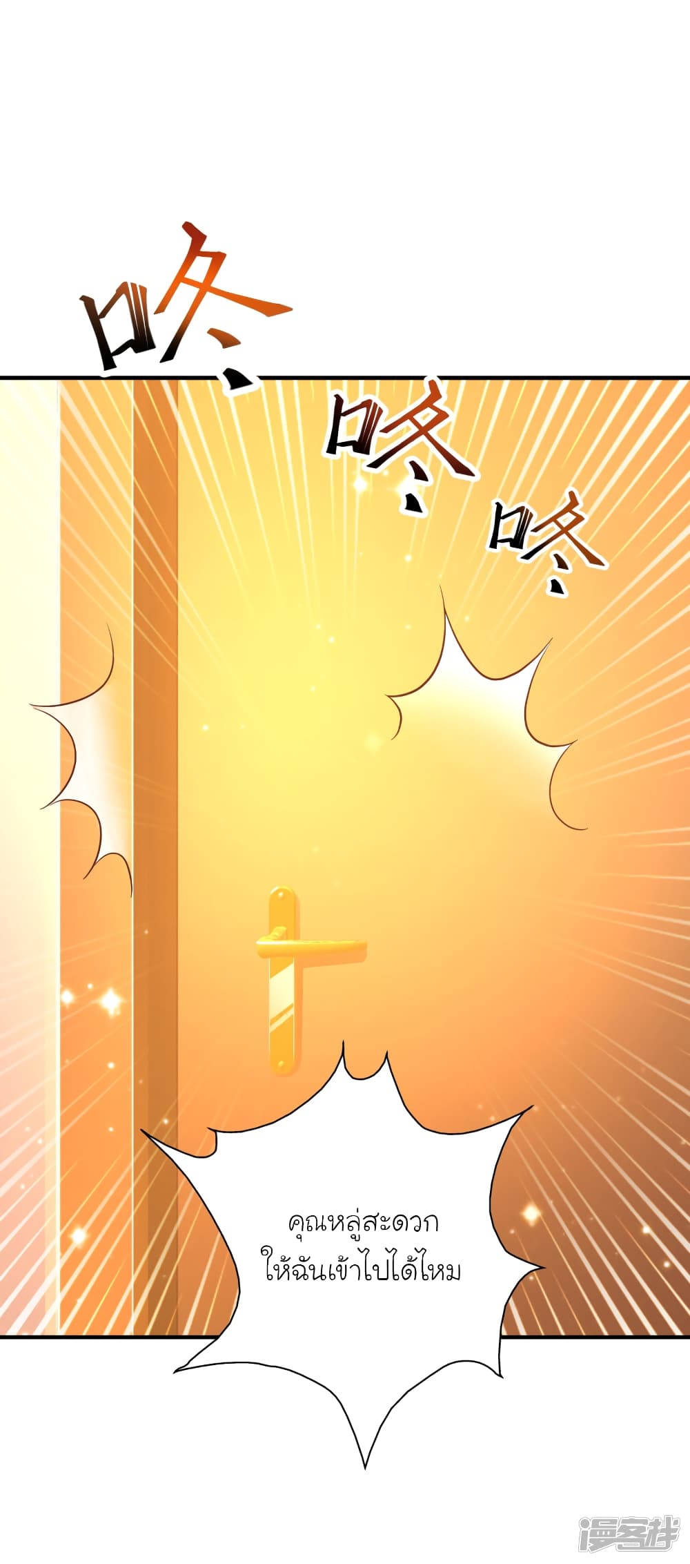 The Strongest Peach Blossom ราชาดอกไม้อมตะ page 19
