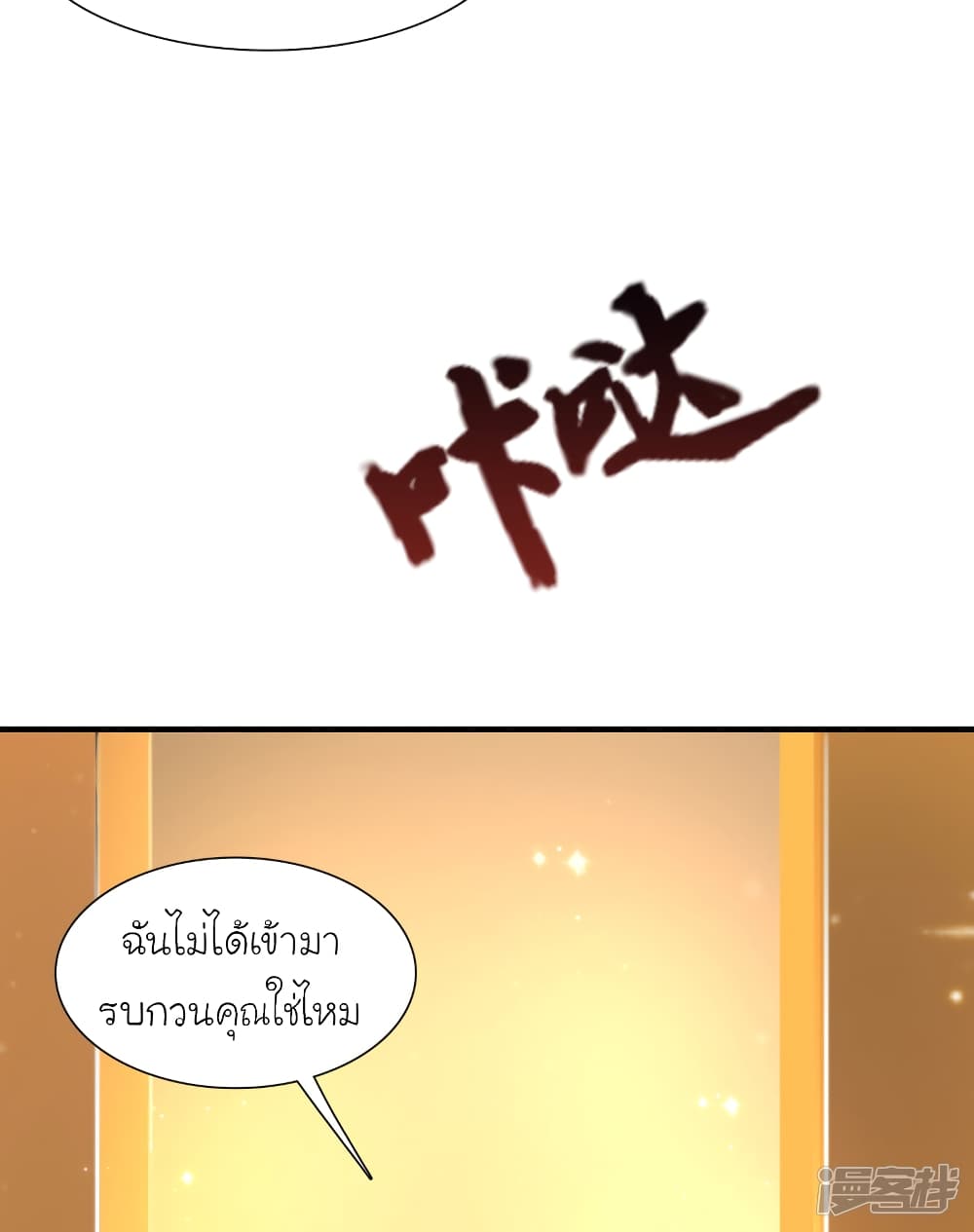 The Strongest Peach Blossom ราชาดอกไม้อมตะ page 21