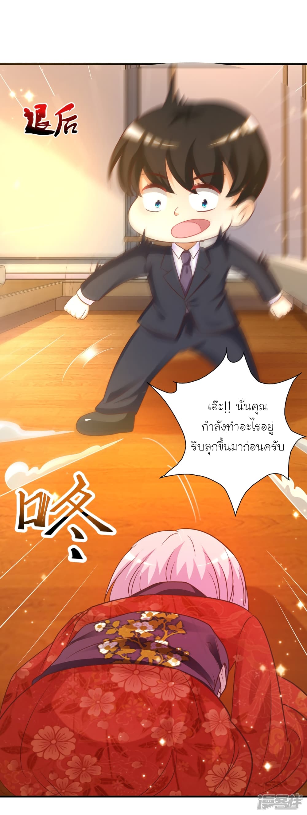 The Strongest Peach Blossom ราชาดอกไม้อมตะ page 24
