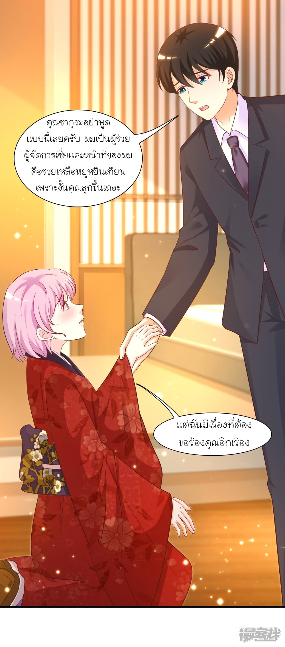 The Strongest Peach Blossom ราชาดอกไม้อมตะ page 26