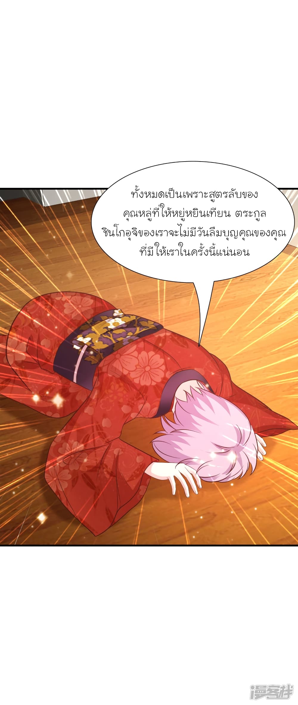 The Strongest Peach Blossom ราชาดอกไม้อมตะ page 2