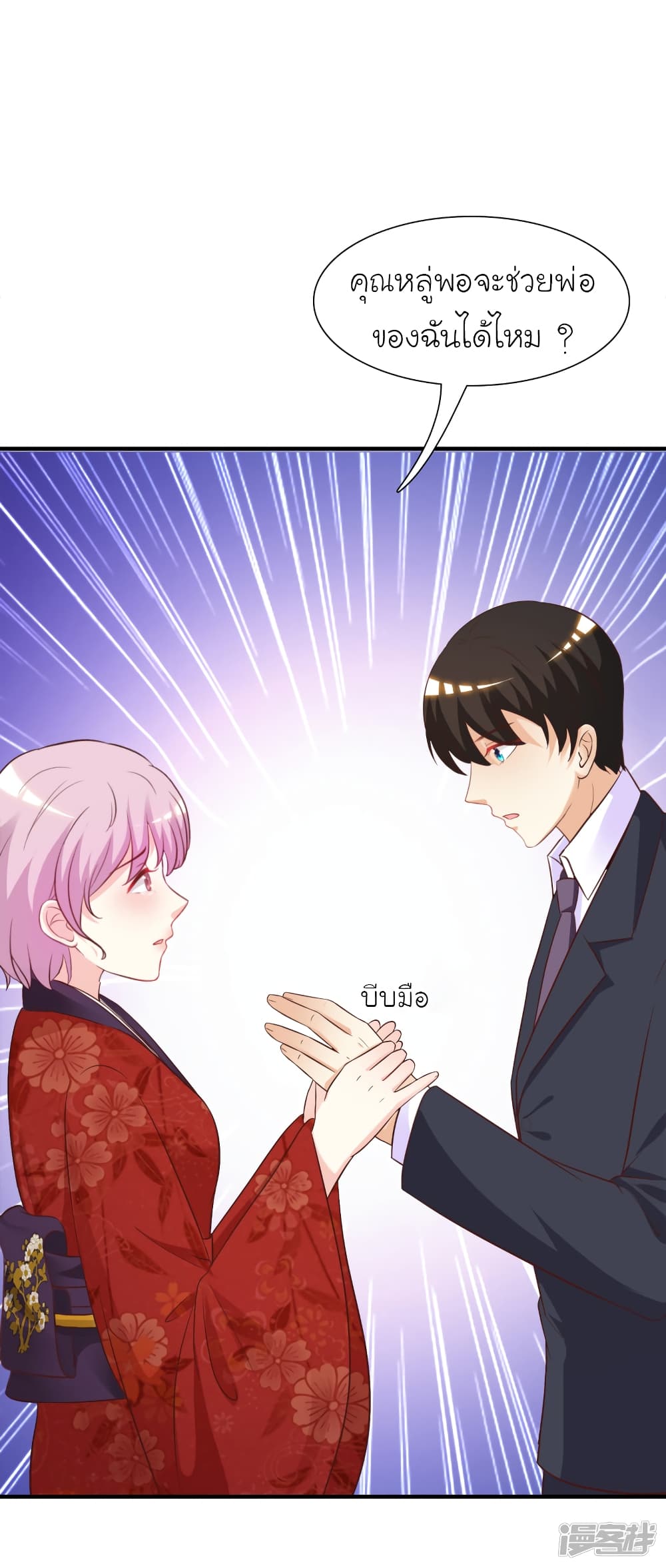 The Strongest Peach Blossom ราชาดอกไม้อมตะ page 6