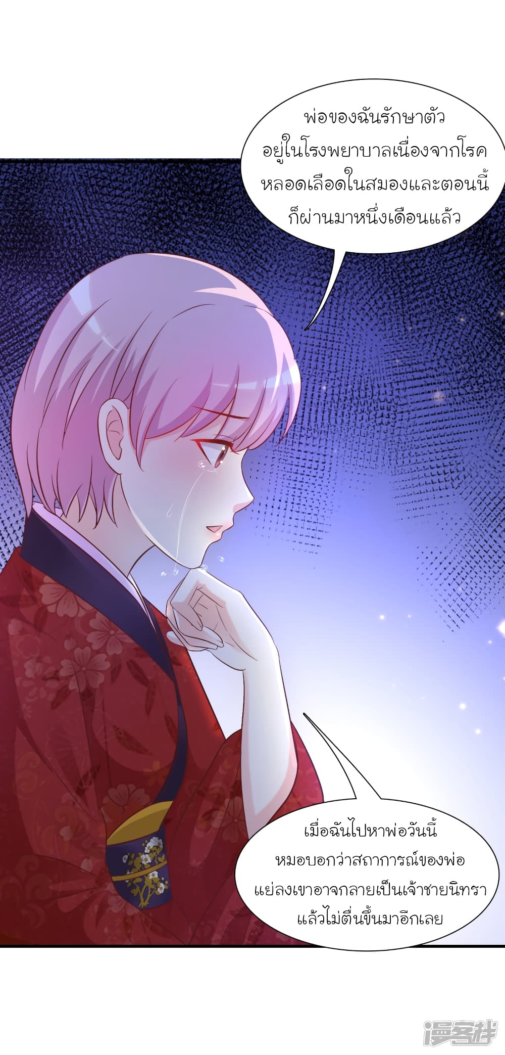 The Strongest Peach Blossom ราชาดอกไม้อมตะ page 8