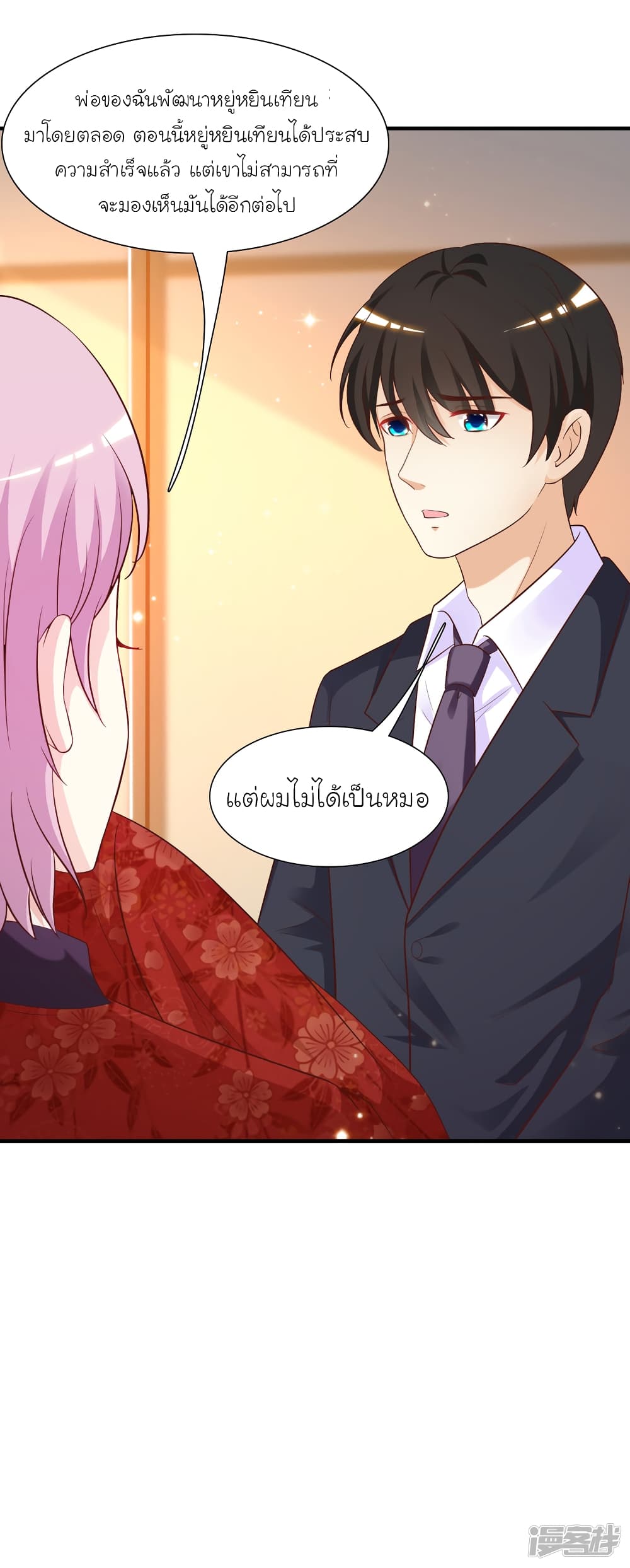The Strongest Peach Blossom ราชาดอกไม้อมตะ page 9