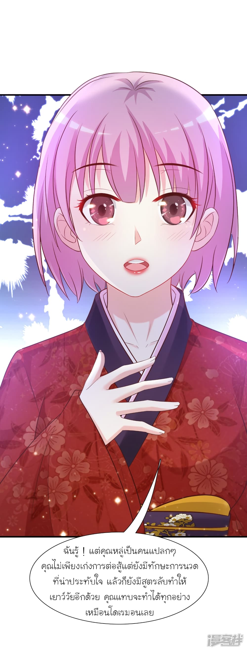 The Strongest Peach Blossom ราชาดอกไม้อมตะ page 10